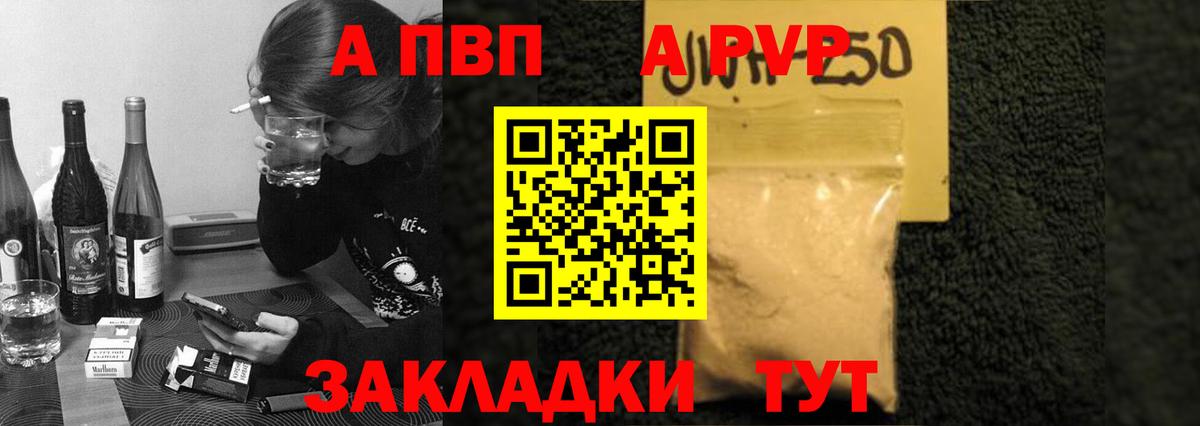 Альфа ПВП СК  Вход с VPN  APVP Соль  что такое наркотик  Красноуфимск 