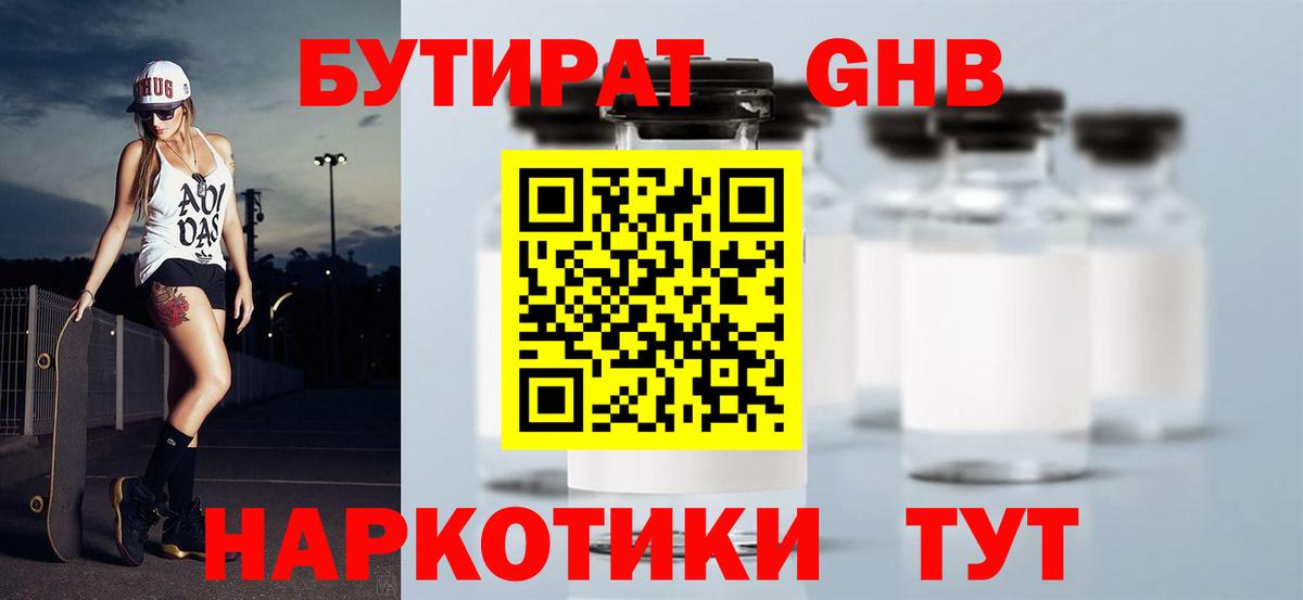 Красноуфимск  БУТИРАТ GHB  Вход с VPN 