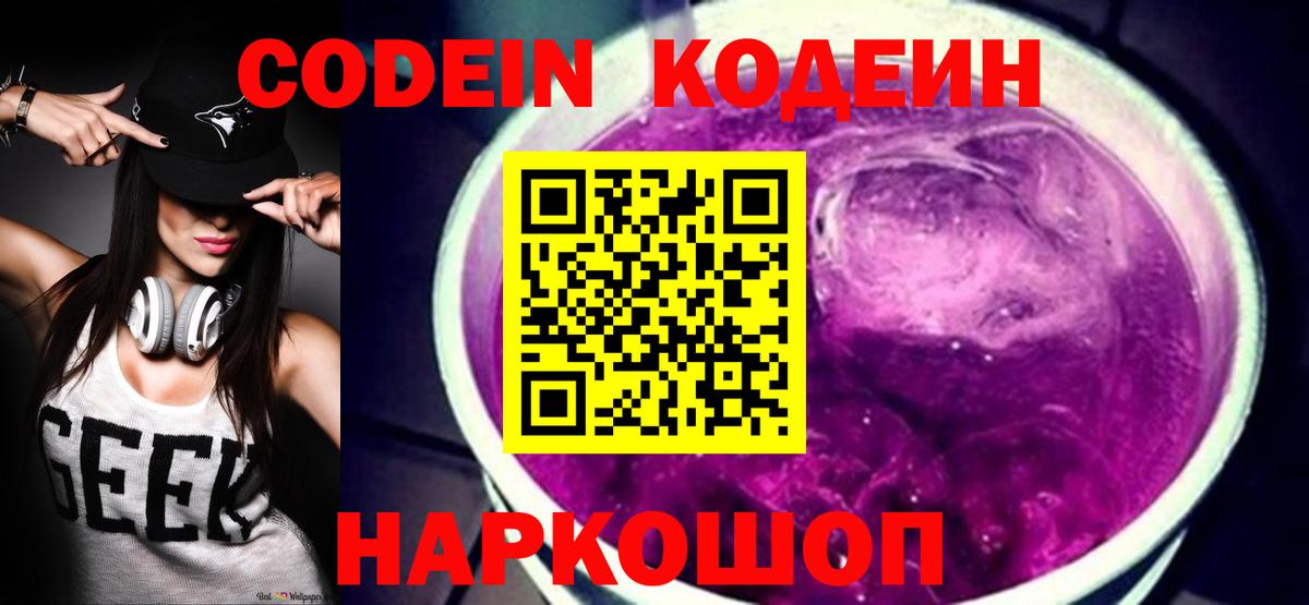 Кодеиновый сироп Lean напиток Lean (лин)  Вход с VPN  Красноуфимск 