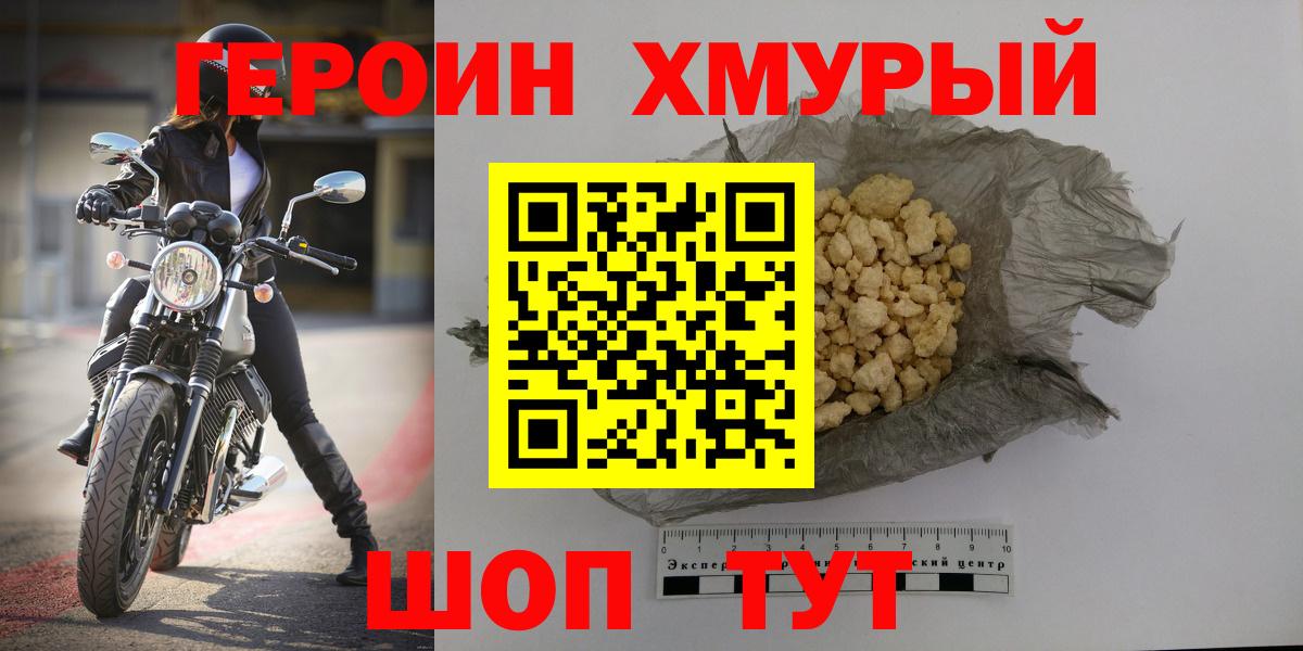 Героин  Героин афганец  Вход с VPN  Красноуфимск 