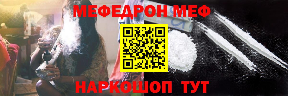 Меф кристаллы  МЯУ-МЯУ  МЕФ mephedrone  Красноуфимск  Вход с VPN 