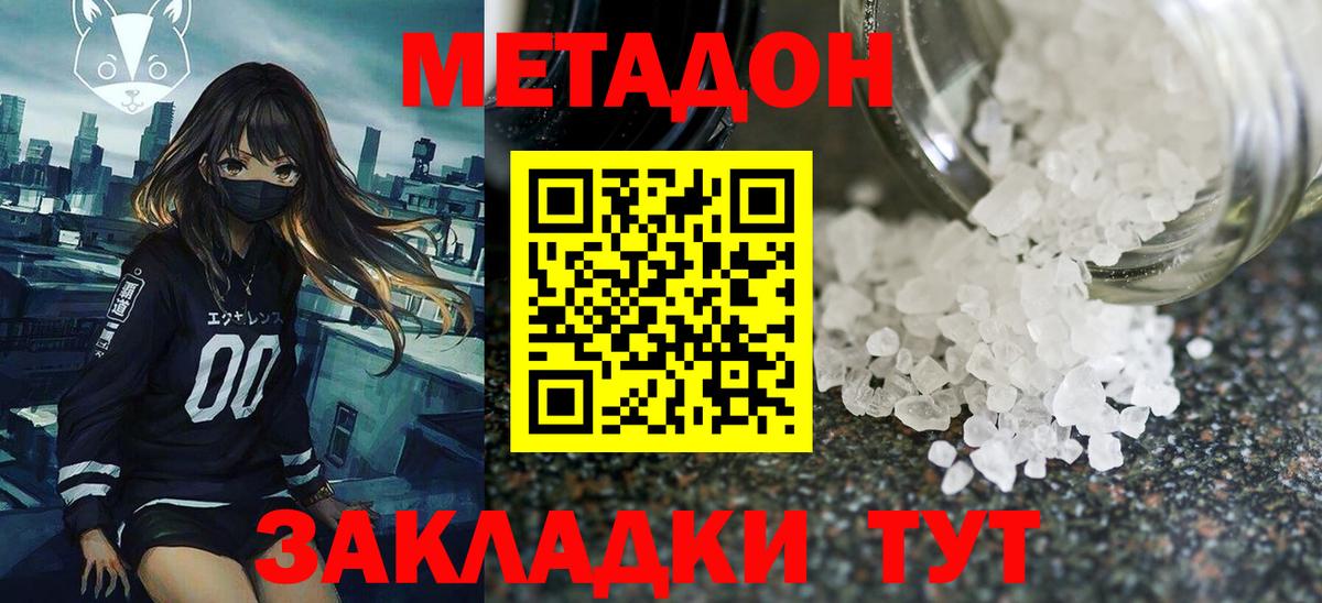Красноуфимск  МЕТАДОН VHQ  Вход с VPN 