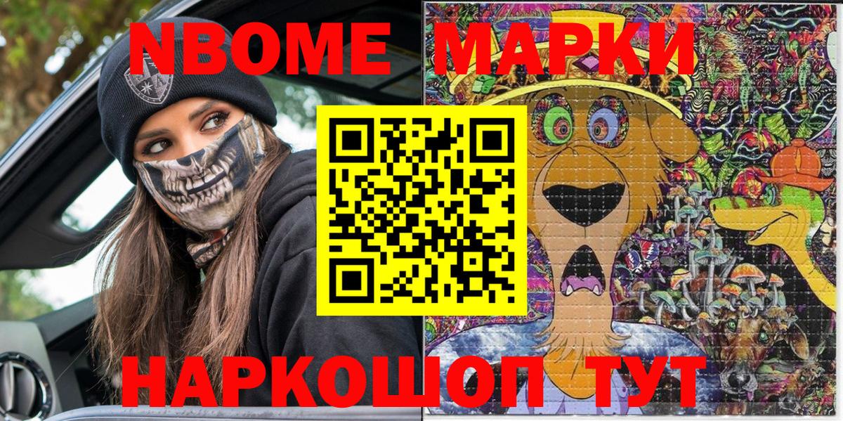 Марки N-bome 1,8мг  Марки N-bome 1,8мг  Красноуфимск  Вход с VPN 